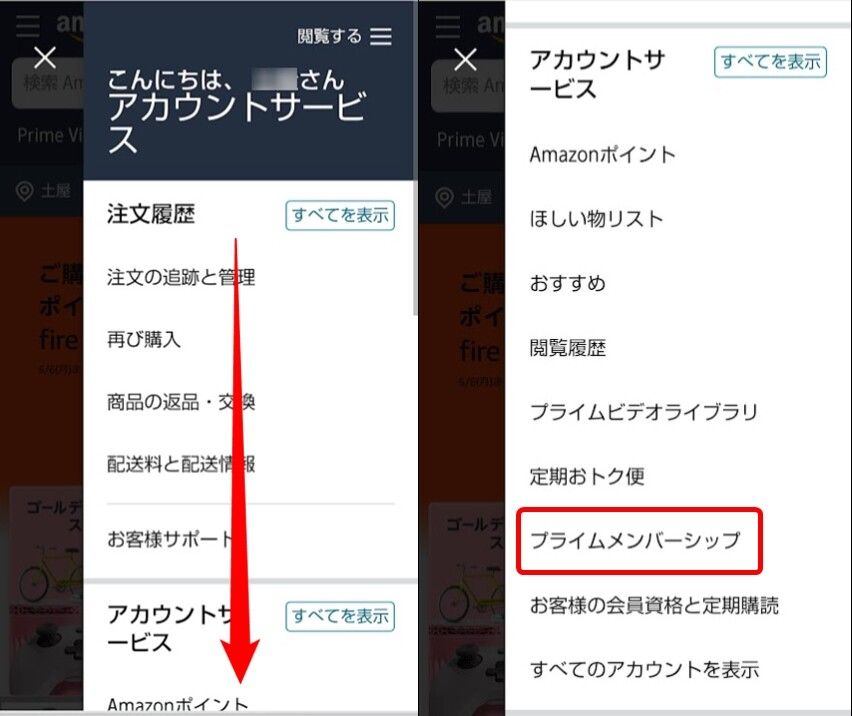 Amazon・プライム会員退会