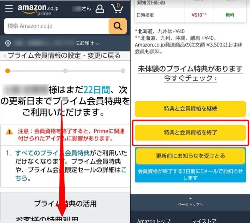 Amazon・プライム会員退会