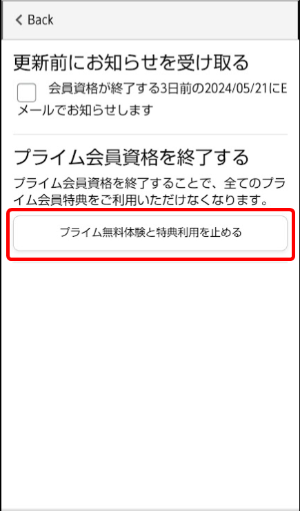 Amazon・プライム会員退会