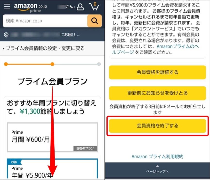 Amazon・プライム会員退会
