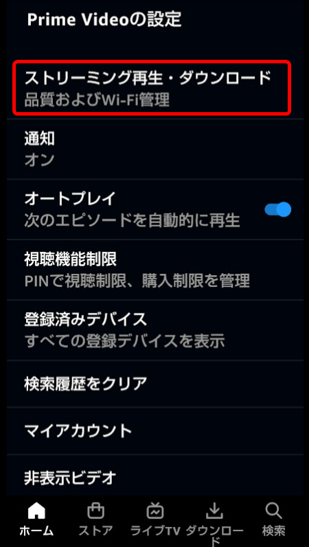 Amazonプライム・画質設定