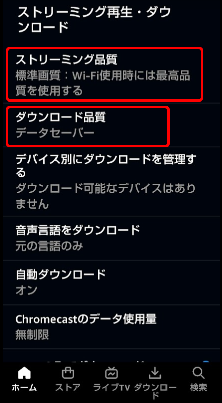 Amazonプライム・画質設定