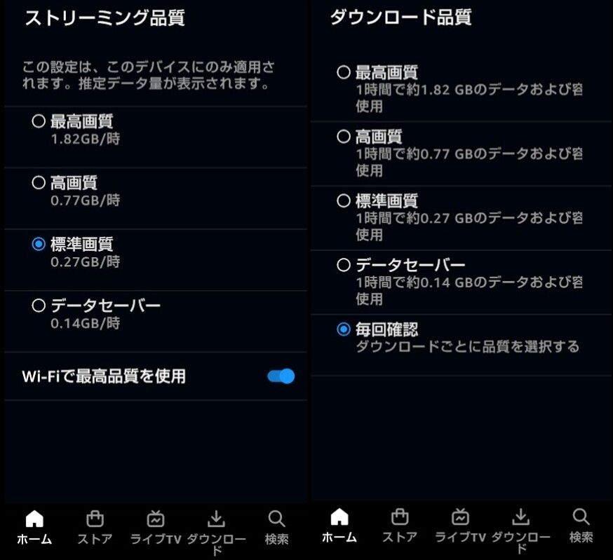 Amazonプライム・画質設定
