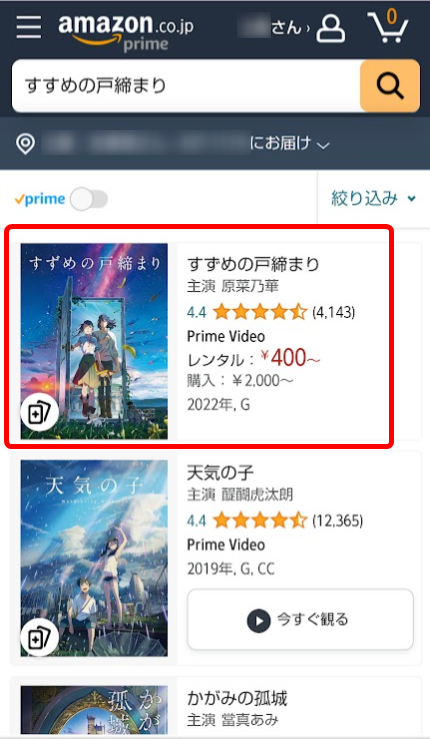 Amazonプライム・有料レンタルと購入