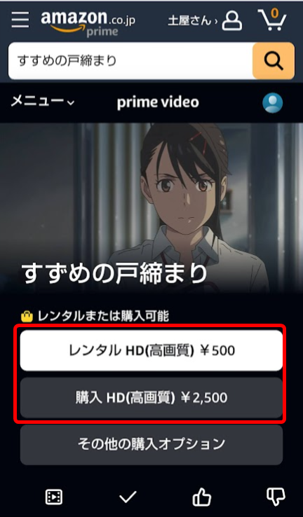 Amazonプライム・有料レンタルと購入