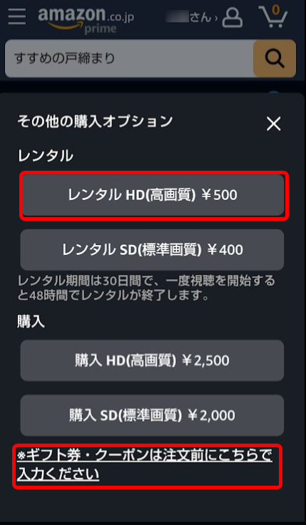 Amazonプライム・有料レンタルと購入