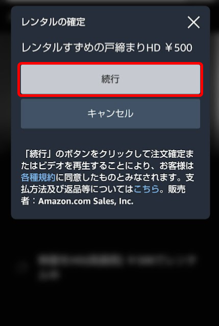 Amazonプライム・有料レンタルと購入
