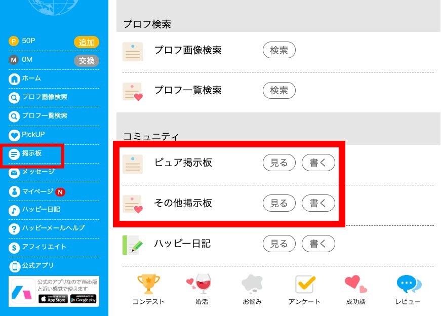 WEB版の掲示板