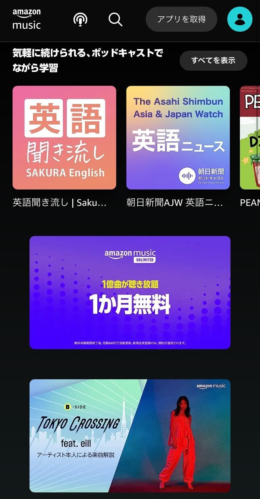 Amazon Music Free
