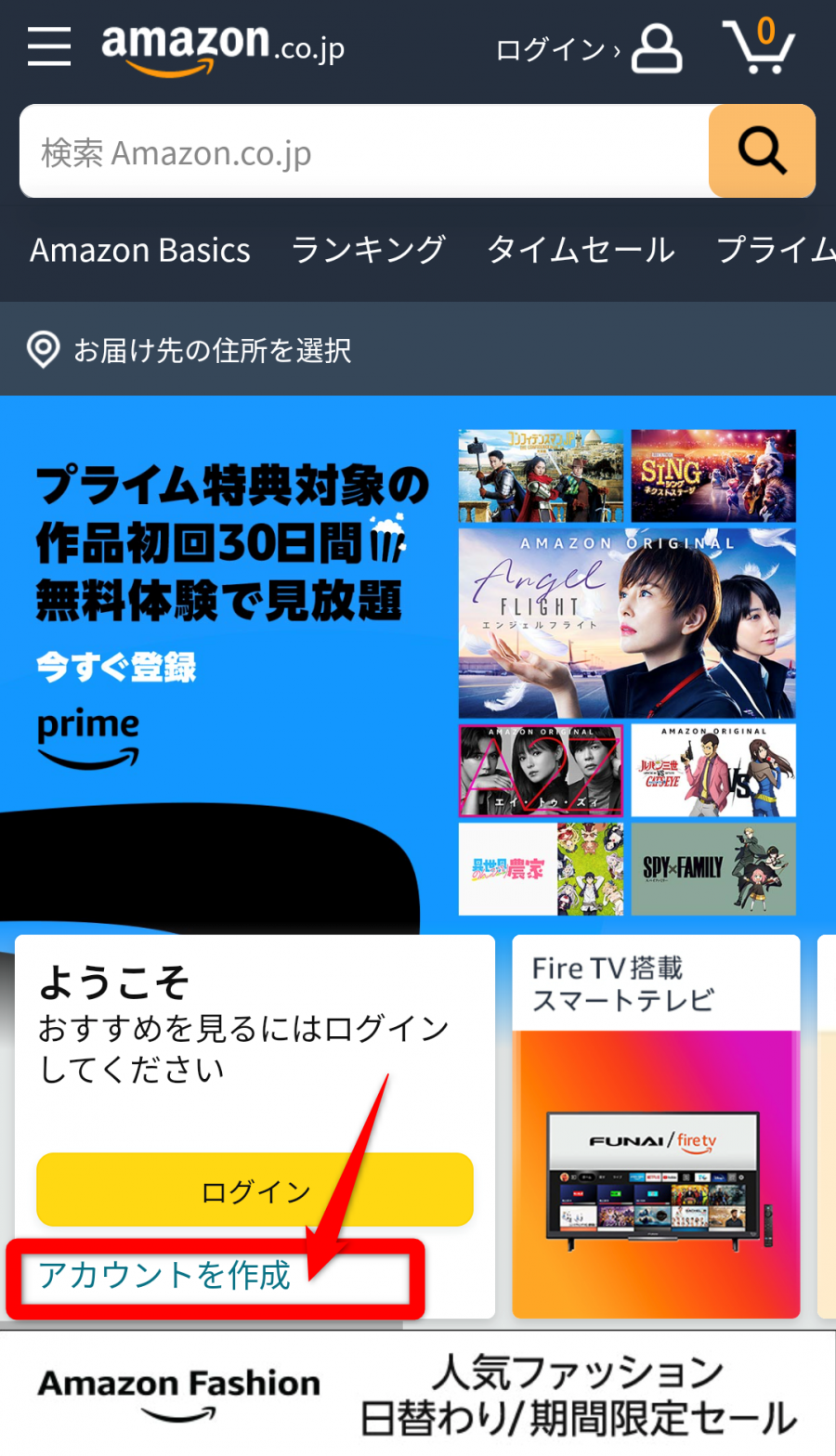 Amazon・アカウント作成