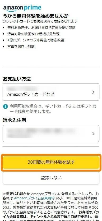 Amazon・プライム会員登録
