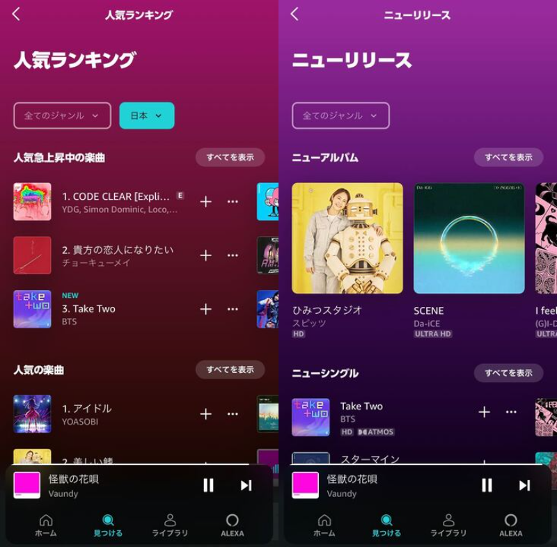 Amazon Music・見つける