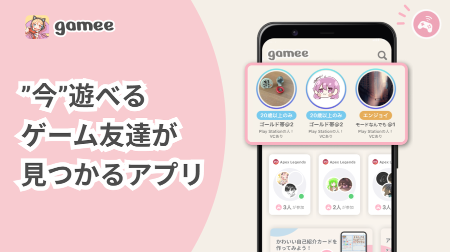 『gamee』