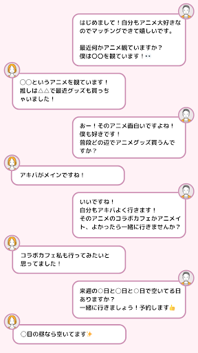 理想的なやりとりの例
