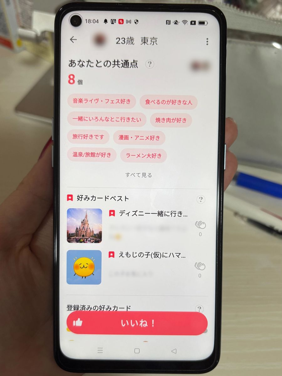 相手との共通点がわかる