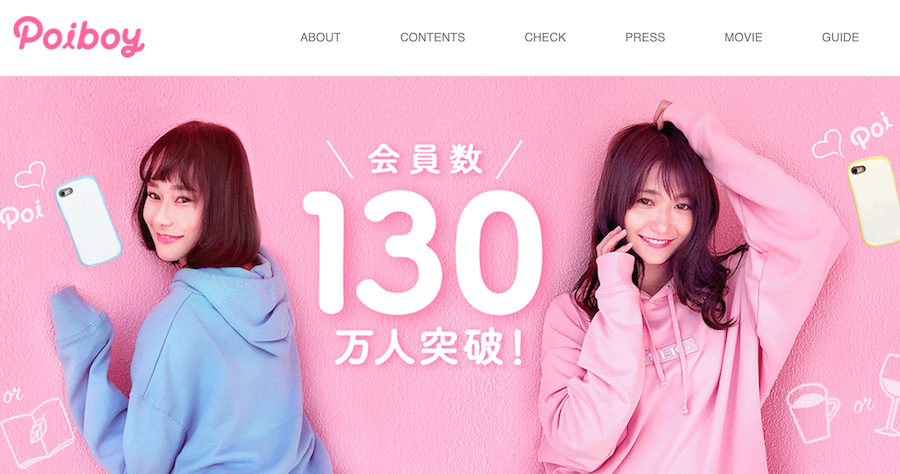 poiboy 公式サイトのスクリーンショット