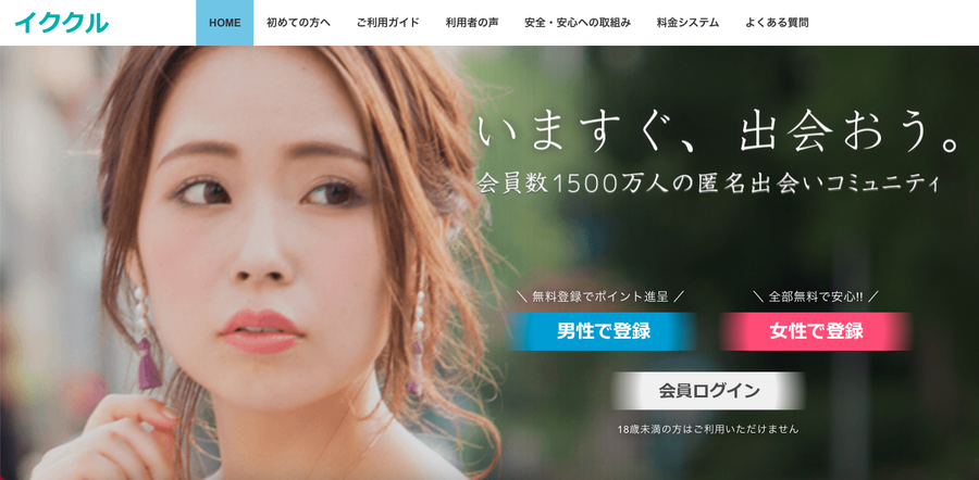 イククルの公式サイトのログイン画面。