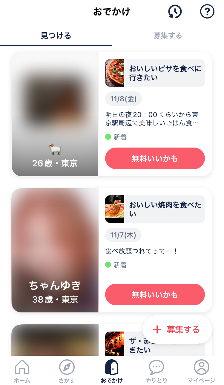 タップルのおでかけ機能