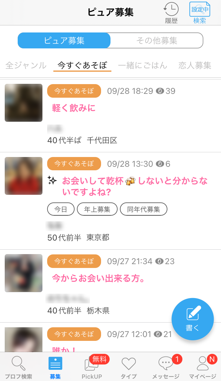 ハッピーメールの掲示板募集画面