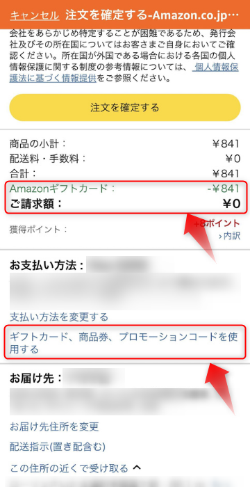 Amazon注文画面