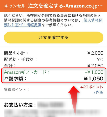Amazonギフトカードの使い切り