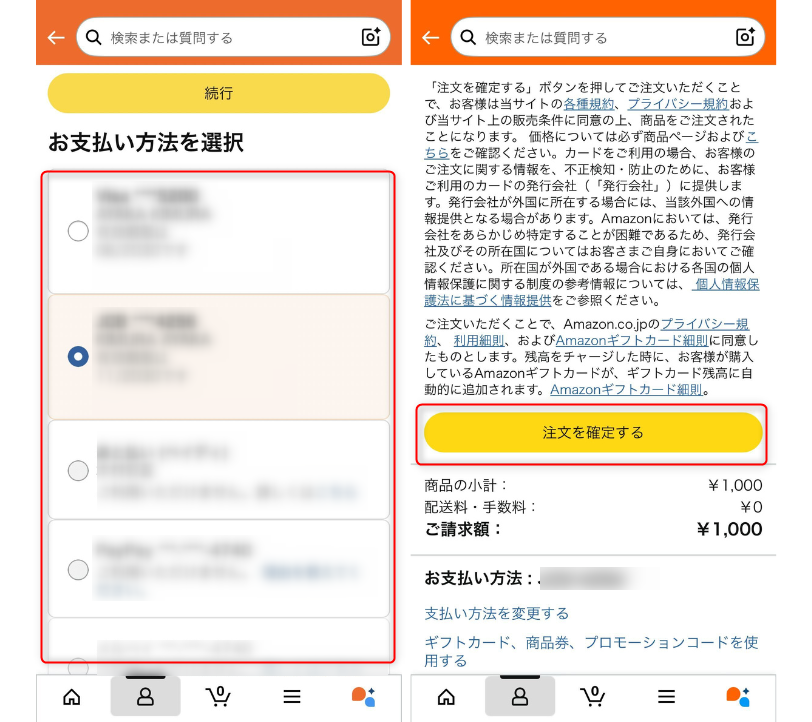 Amazonギフトカードのチャージタイプの入金