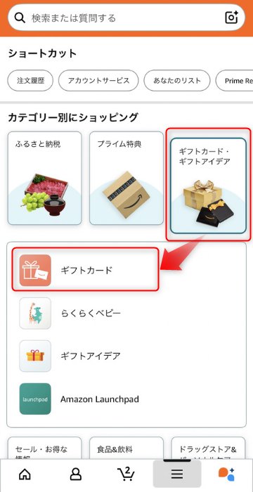 ギフトカードのタイプ選択画面