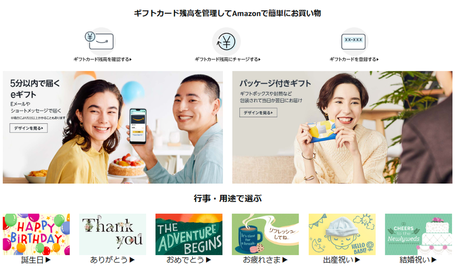 Amazonギフト券のタイプ