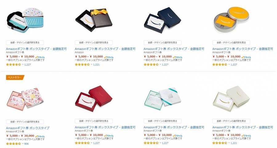 Amazonギフト券ボックスタイプ