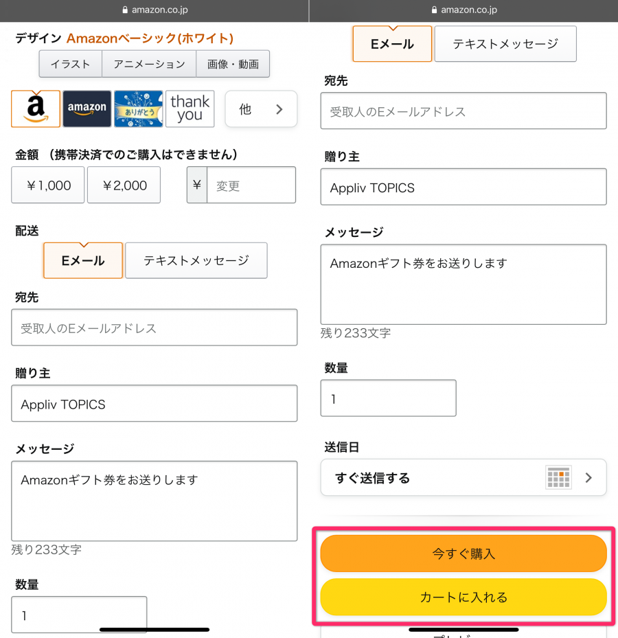 Amazonギフト券の商品ページ
