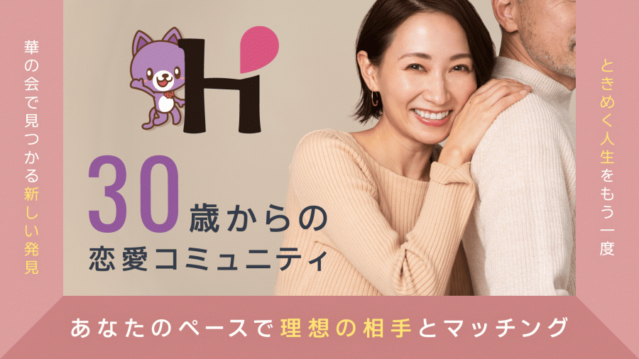 華の会メールバナー