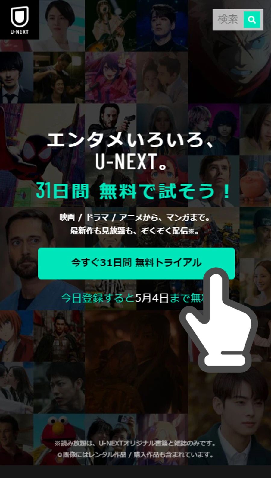U-NEXT公式サイト