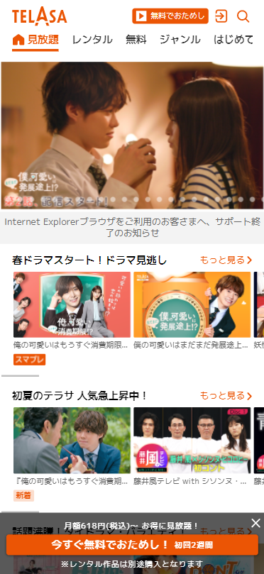 TELASA公式サイト
