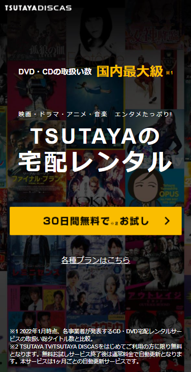 TSUTAYA DISCAS公式サイト