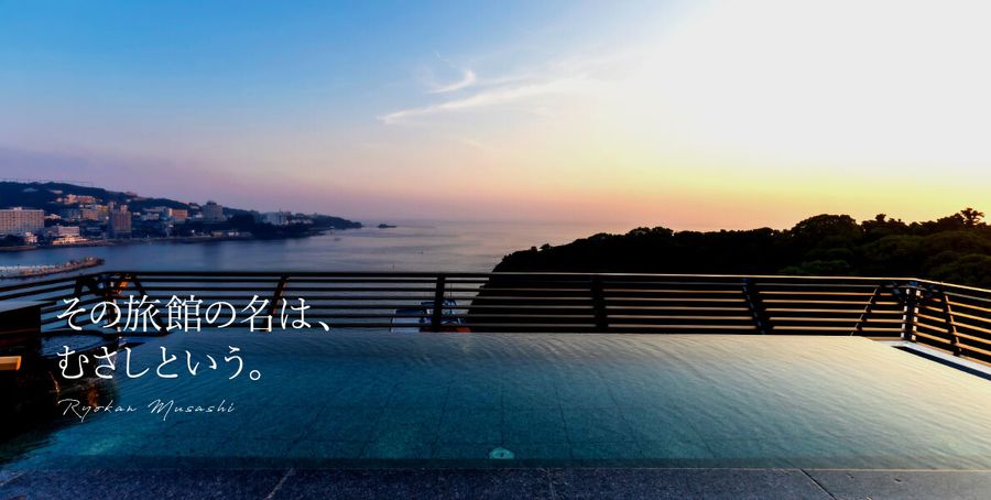 紀州・白浜温泉　むさし【和歌山県・白浜町】