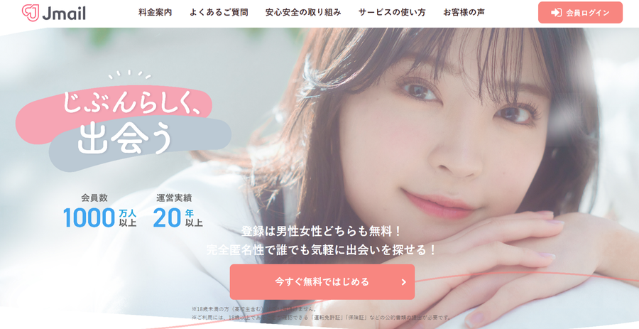 Jメール公式