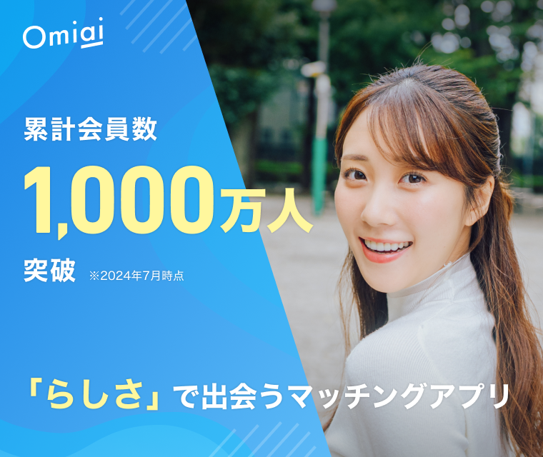 Omiai表紙絵