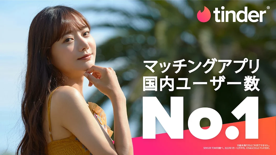 Tinder(ティンダー)表紙絵