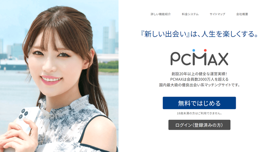 PCMAX表紙絵
