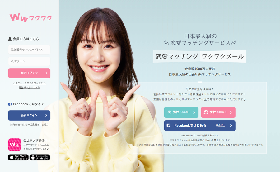 ワクワクメール　公式