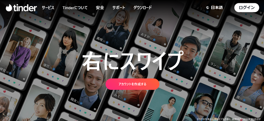 Tinder　公式