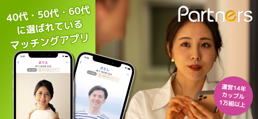 『パートナーズ』の表紙絵