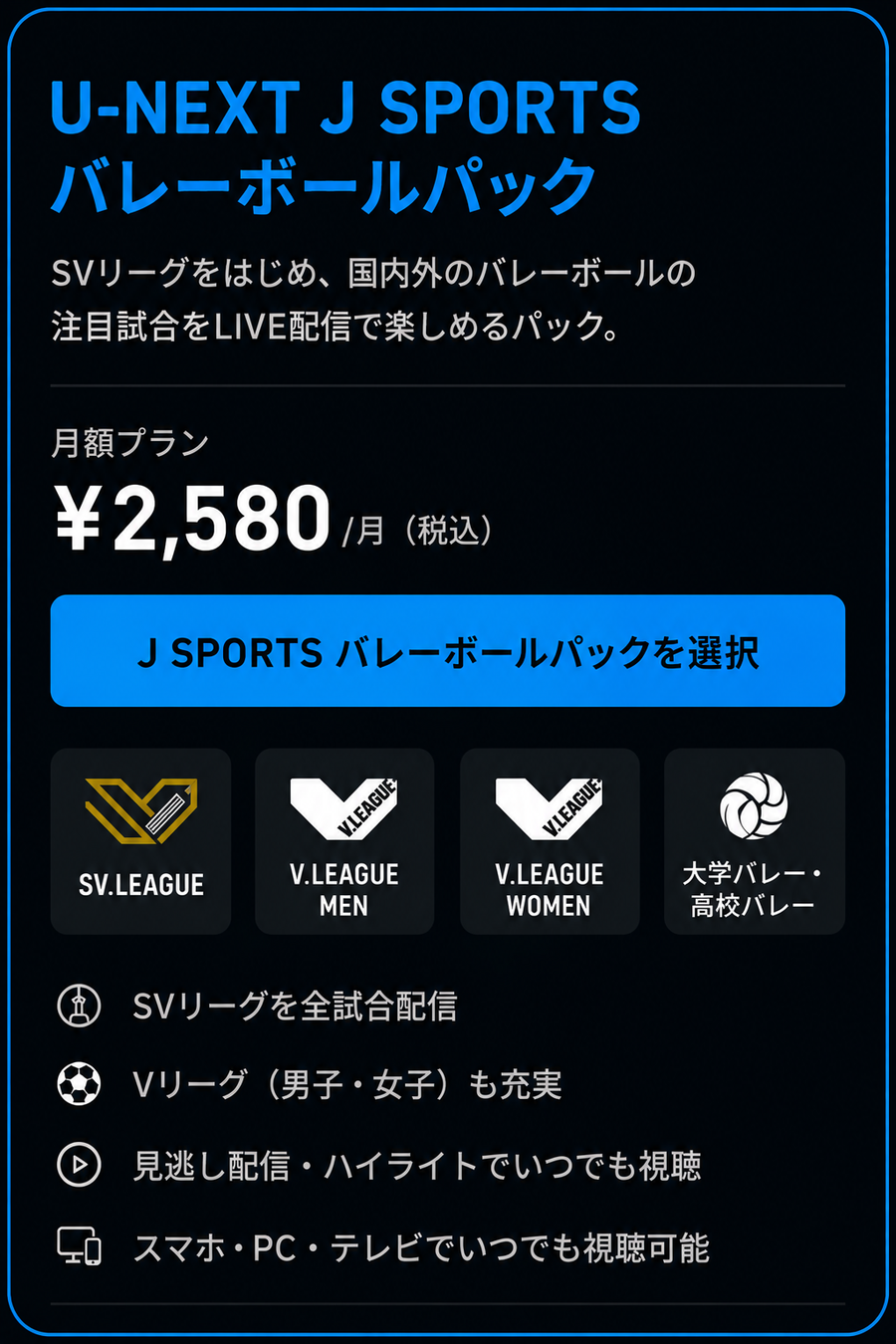 U-NEXT J SPORTS バレーボールパック