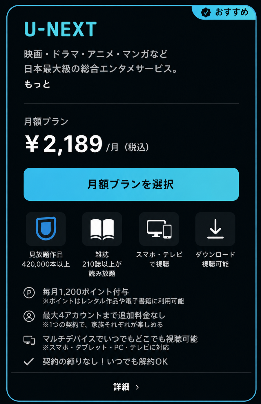 U-NEXTの料金解説！年間プランはある？月額プランとパックプランの違い