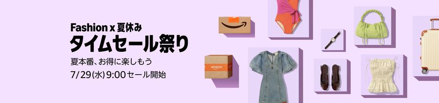 Amazon Fashion×夏休み タイムセール祭りの告知画像