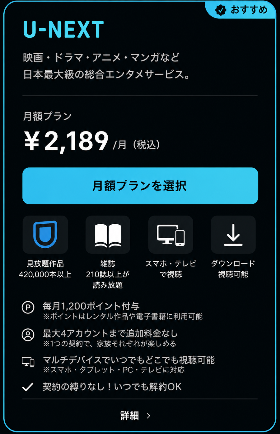 U-NEXT 月額プラン