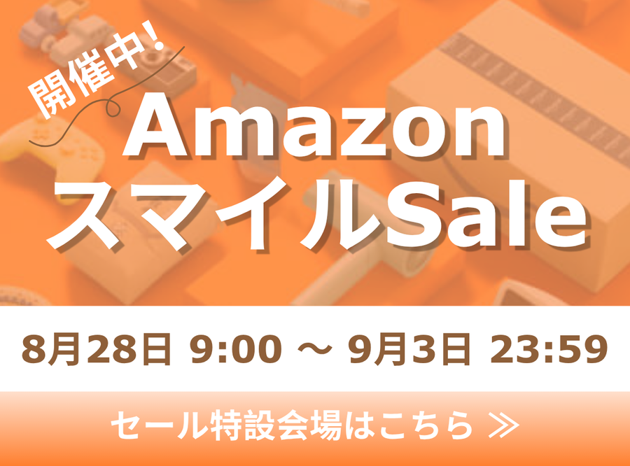 2026年8月Amazonスマイルsale開催告知画像