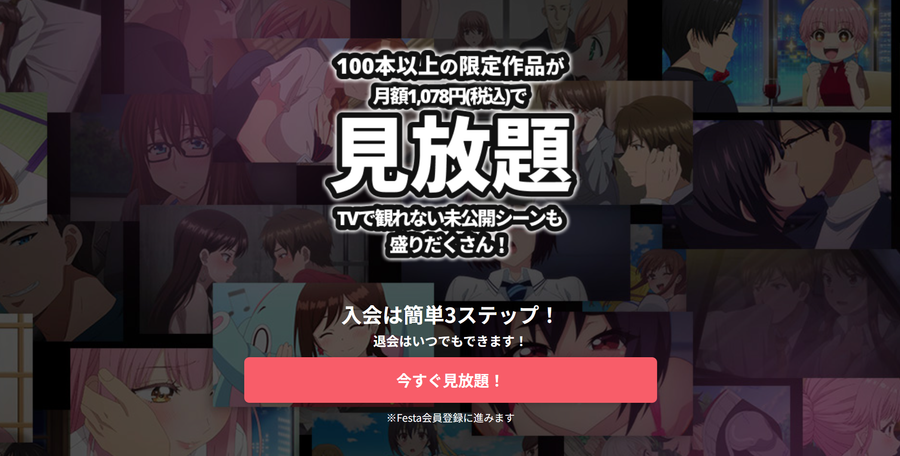 アニメフェスタ TOP