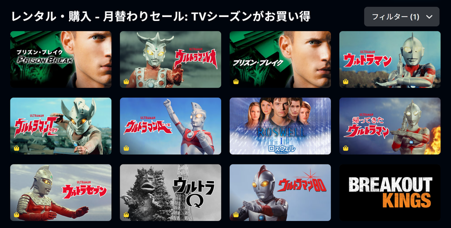 月替りセールTVシーズン