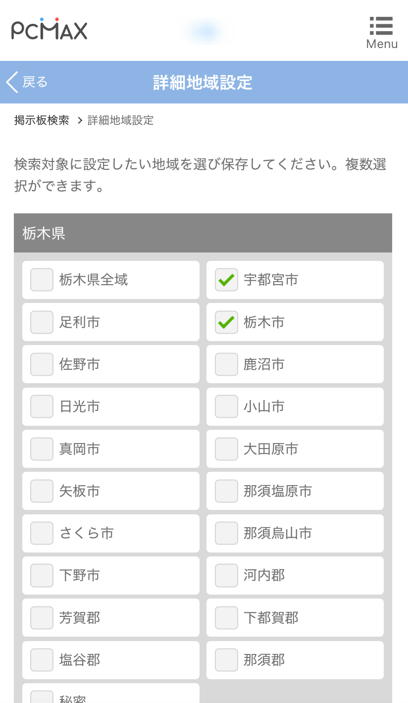 『PCMAX』掲示板の市区町村絞り込み画面
